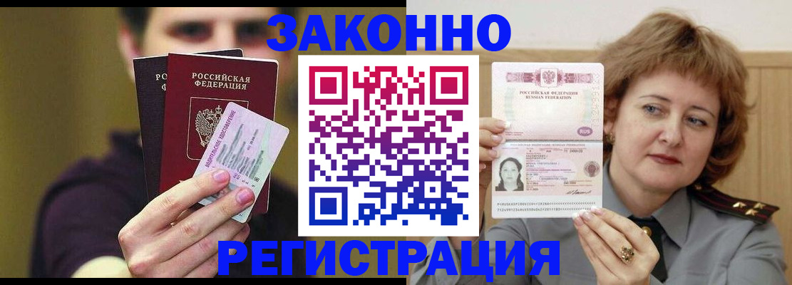 временная регистрация купить в Дагестанских Огнях